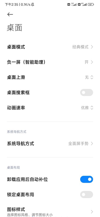 HyperOS桌面