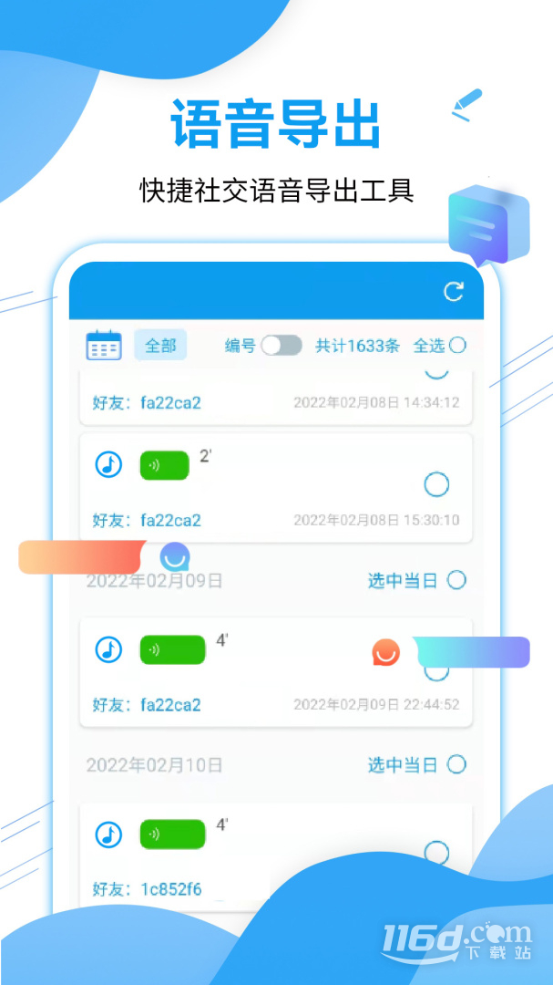 语音导出工具 v2.9.10截图1