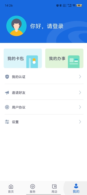 河北人社app人脸识别认证最新版