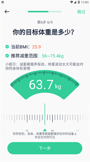 辟谷轻断食app免费版怎么制定减肥计划截图4