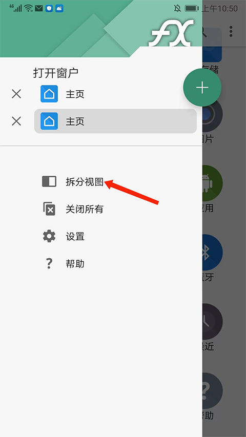 fx文件管理器