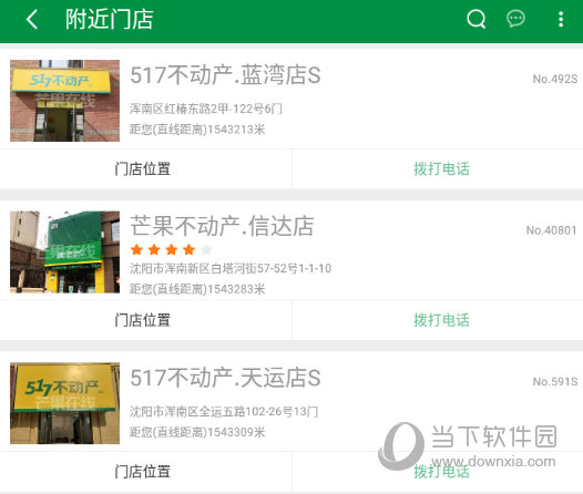 点击选择一家门店