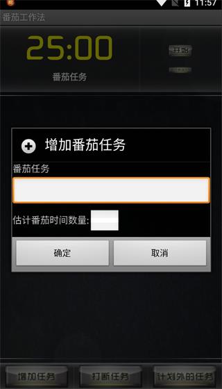 番茄工作法app官方版下载截图