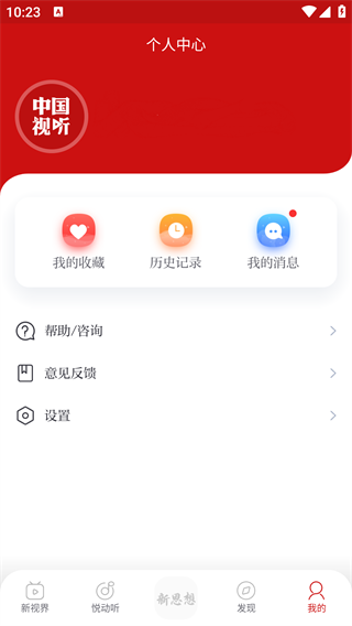 中国视听app7