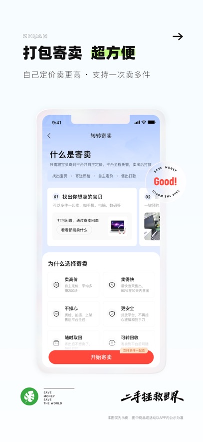 转转 v11.6.0安卓版下载