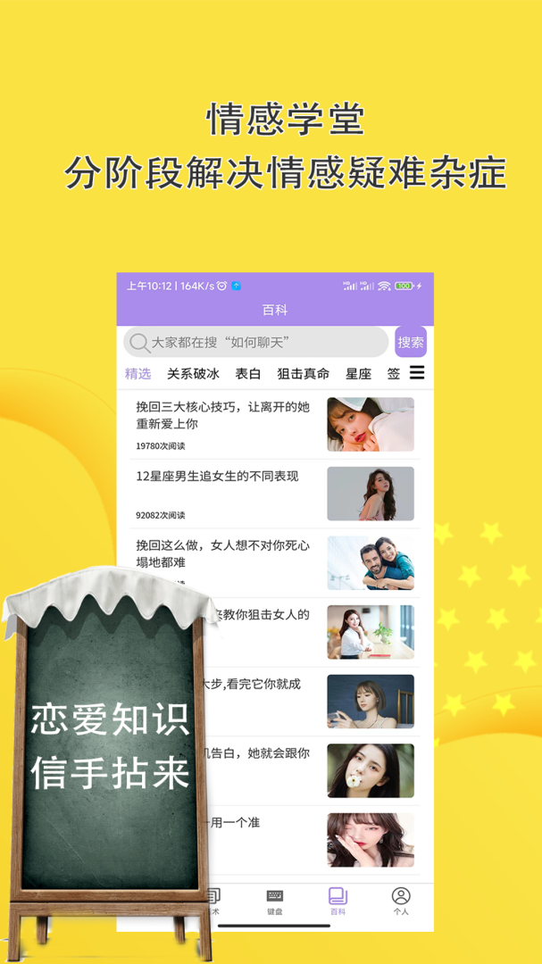 恋爱话术聊天神器 v10.8.0