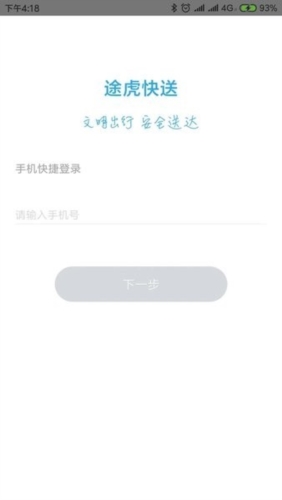 途虎快送app1