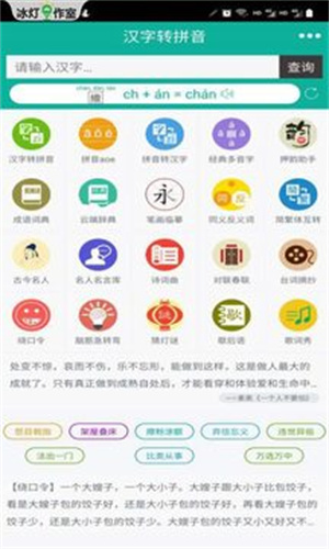 汉字转拼音app v8.8.9