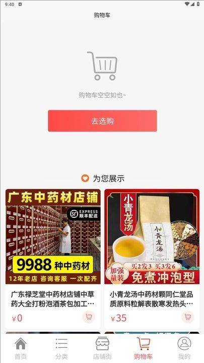 中医药平台app