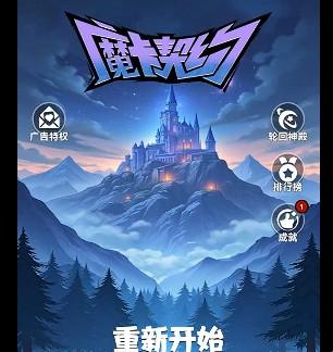 魔卡契约