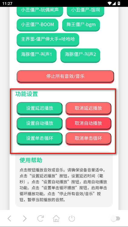 僵尸语音盒官方版