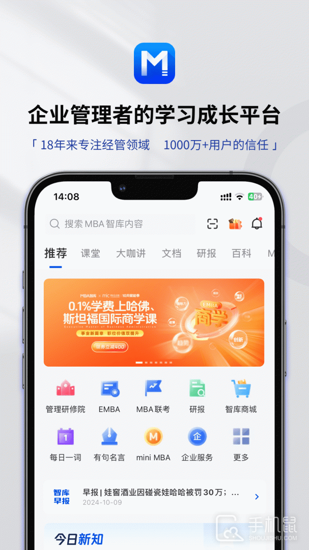 MBA智库 v8.6.1