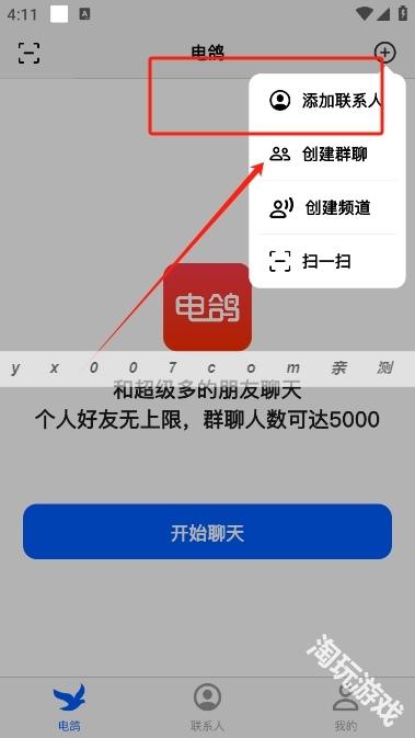电鸽