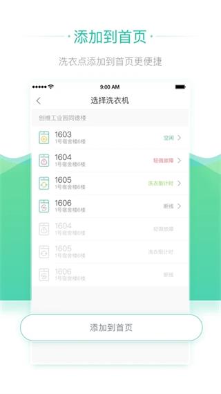 轻客洗衣app官方版下载截图