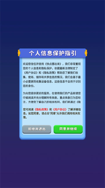 快点挪出来红包游戏
