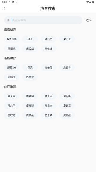 魔音工坊APP11