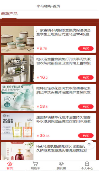 小马嗨购app v1.0.2
