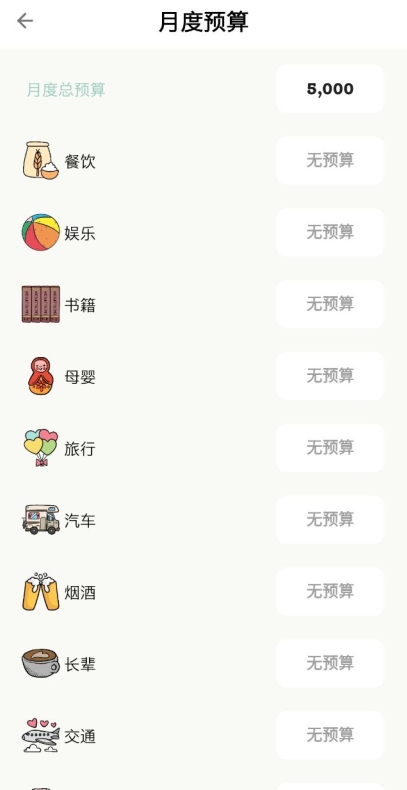 青子记账怎么改预算2