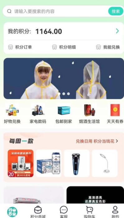 行山百业2