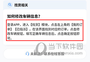 则一速达如何修改车辆信息