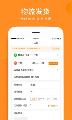云聚物流