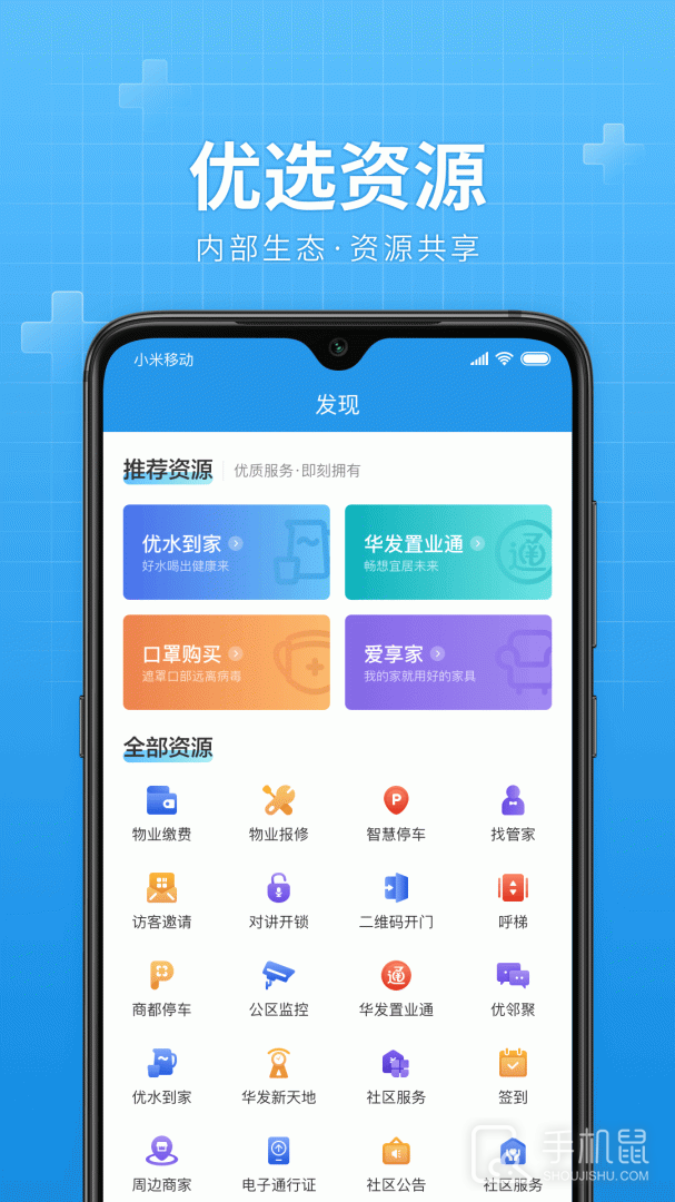 华发优生活 v3.2.18