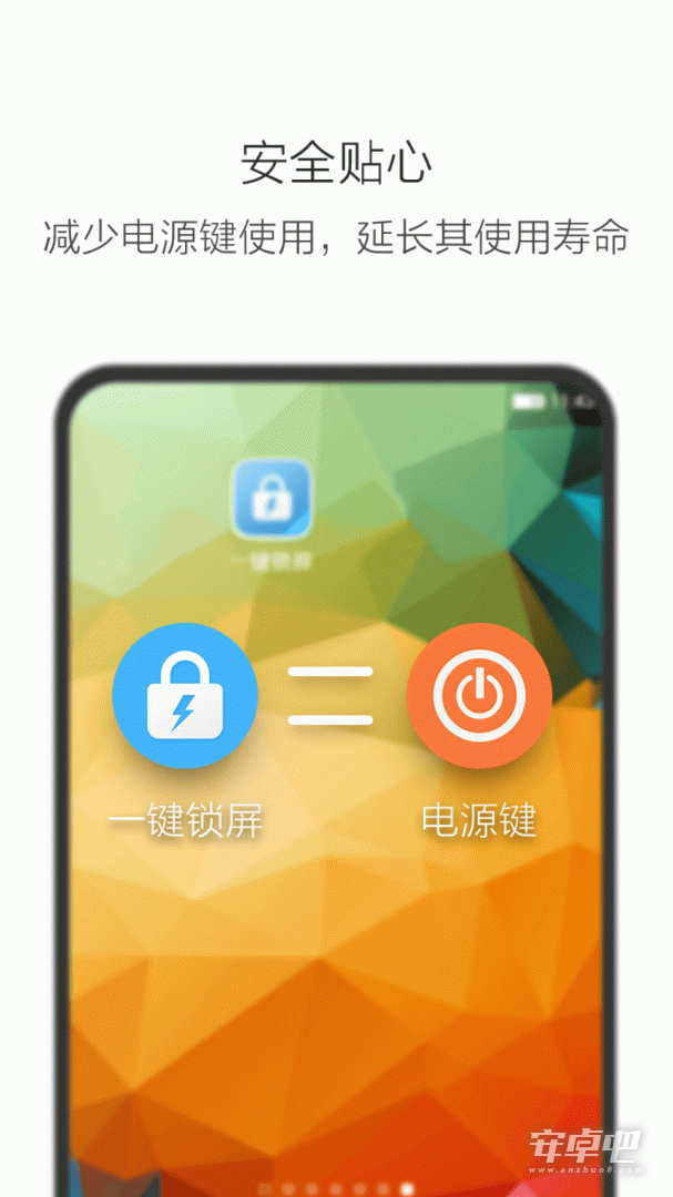一键锁屏