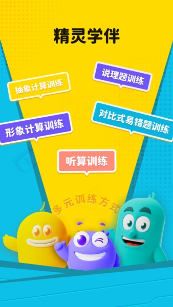 精灵学伴安卓版 v1.1.6