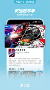 优酷视频app