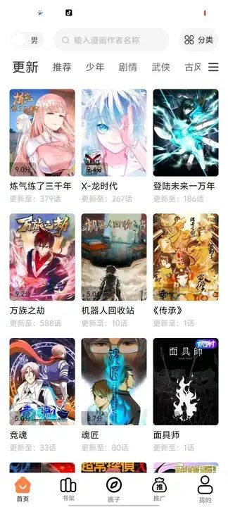 漫千绘 v1.2安卓版下载