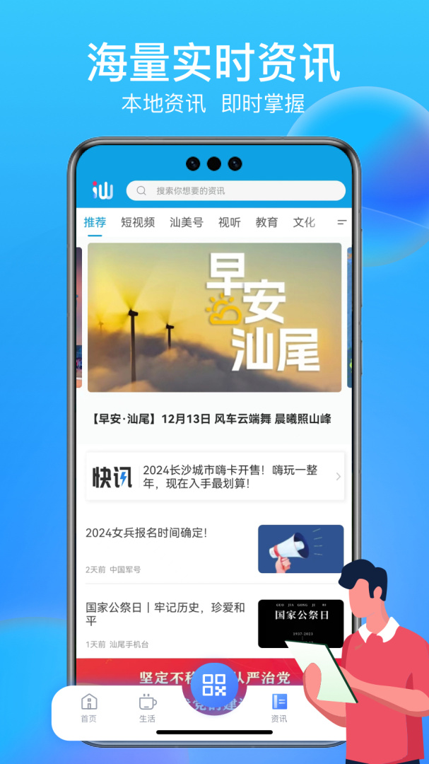 i汕尾 v1.3.5