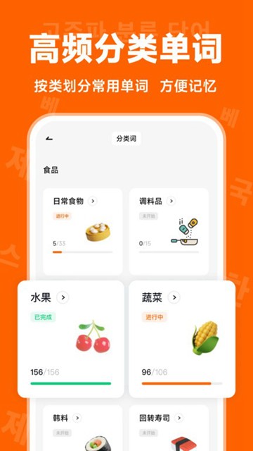 冲鸭韩语app图片3
