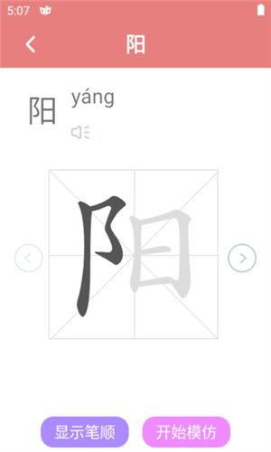 翎菘汉字笔顺app图片3