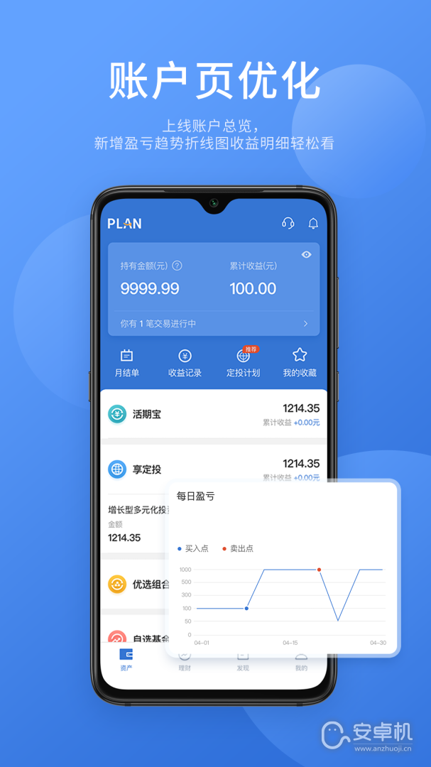 譜藍定投截圖2