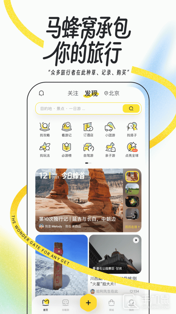马蜂窝 v11.2.9