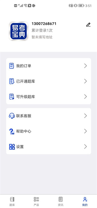 易考宝典APP5
