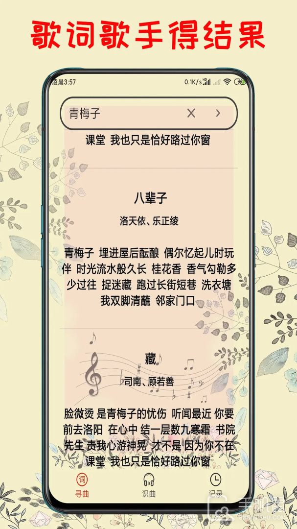 听歌识曲 v2.6