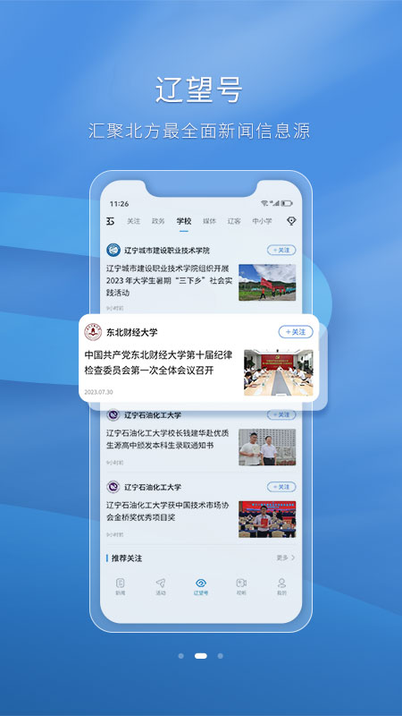 辽望官网版 v8.3.5