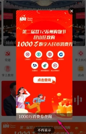 如何查消费劵配图1