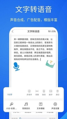 超强语音输入法