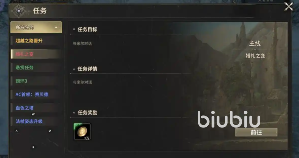 奇迹世界起源婚礼之变任务怎么做 奇迹世界起源婚礼之变任务攻略