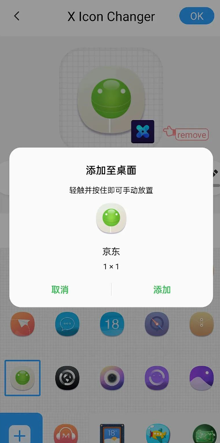 XIconChanger最新
