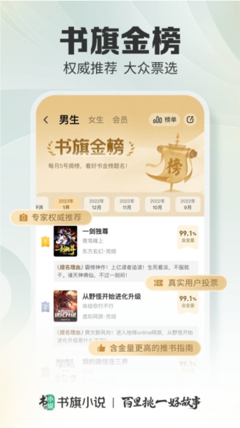 书旗小说APP