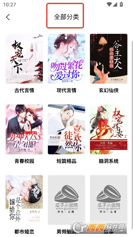 瓜子星球閱讀app下載