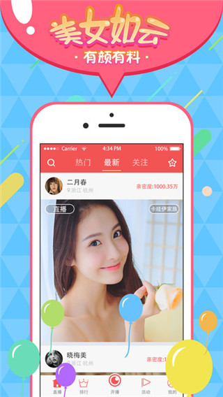 欢乐直播APP免费版