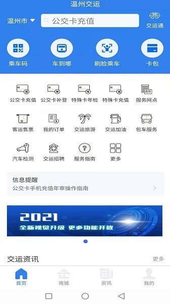 温州交运 v3.1.8安卓版下载