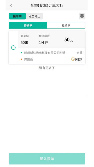 顺康约车app最新版
