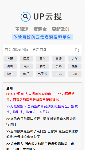 UP云搜手机客户端 v1.0 安卓版app