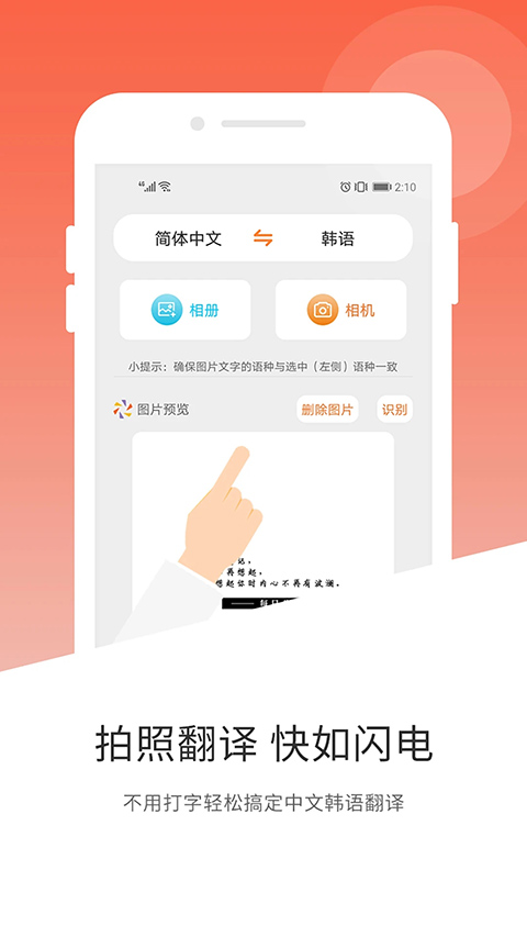 韩语翻译app下载安装截图