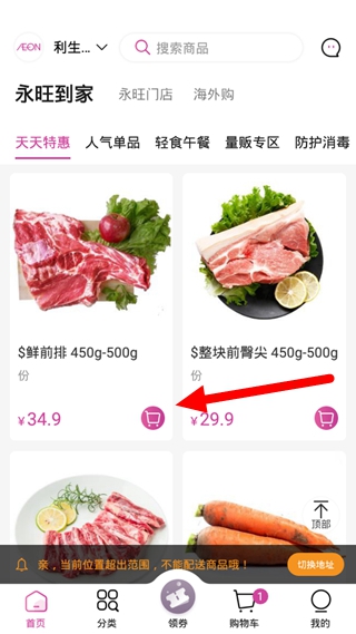 永旺超市下单配送方法图